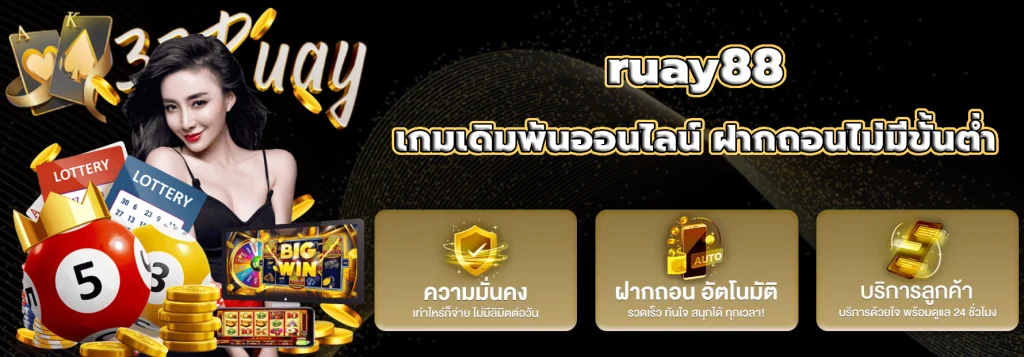 ruay88